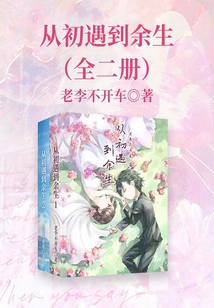 From the Beginning to the Rest of My Life (two Volumes)