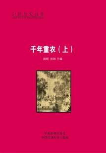 Thousand Years of Agricultural Development (part 1)