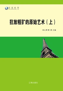 Wild and Rough Primitive Art (part 1)