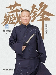 Zang Feng: the Style of the Three Kingdoms