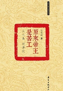 It Turns Out That the Emperor is a Hard Worker