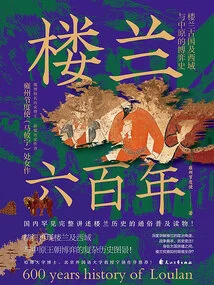 Six Hundred Years of Loulan