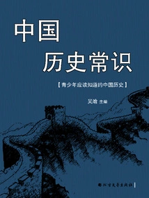 Common Sense About Chinese History: Chinese History That Teenagers Should Know