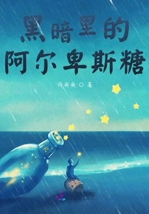 Alpine Sugar in the Dark