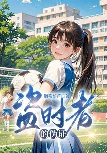 The Time Thief's Perjury