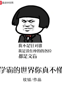 You Really Don't Understand the World of Top Academics