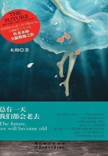 One Day We Will All Grow Old