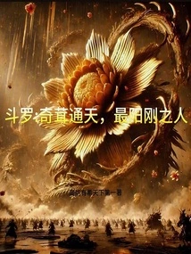 Douluo: the Most Masculine Person with Strange Velvet Reaching to the Sky