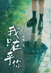 I Only Care About You