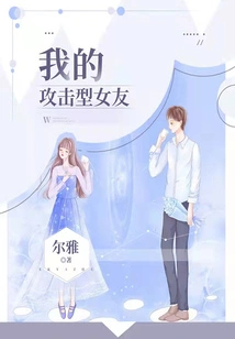 My Aggressive Girlfriend