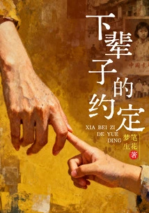 Promise in the Next Life