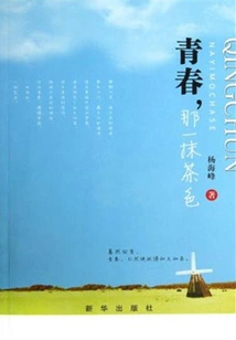 Youth, That Touch of Brown