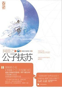 Fusu, the Young Master of Online Games