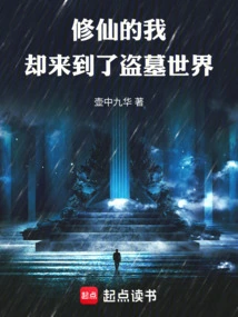 As a Cultivator, I Came to the World of Tomb Robbers
