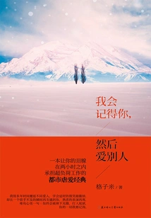 I Will Remember You and Love Others