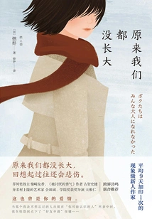 It Turns Out We Haven't Grown up Yet