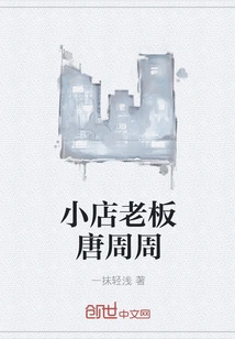 Shop Owner Tang Zhouzhou