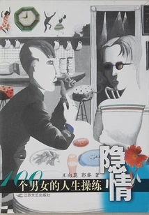 Hidden Secrets: Life Lessons for 100 Men and Women