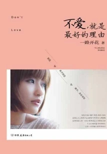 Not Loving is the Best Reason