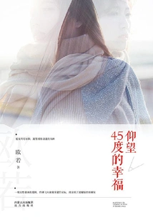 Looking up at 45 Degrees of Happiness