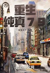 Rebirth of Innocence 79