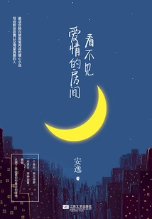 The Room Where Love Cannot Be Seen (an Yi's Work)