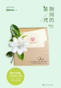 Starlight between Fingers