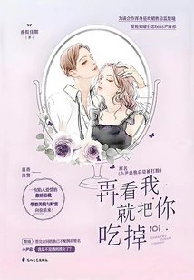 If You Look Again I Will Eat You