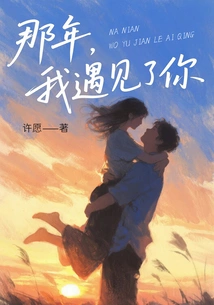 That Year, I Met You