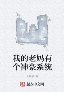 My Mother Has a Shenhao System