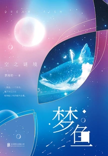 Dream Fish: the Mystery of the Sky