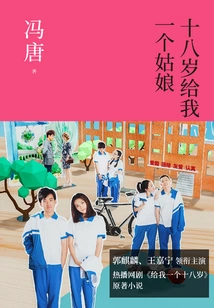 Give Me a Girl at Eighteen