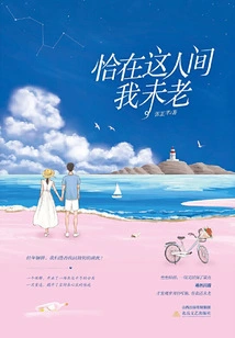 It Just so Happens That I Am Not Old in This World