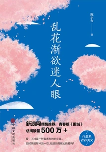 Squandering Flowers Gradually Enchant the Eyes