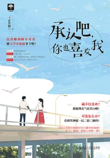 Admit It, You Like Me Too