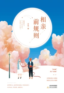 Rules Before Going on a Blind Date