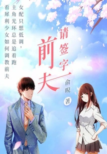 Ex-husband, Please Sign