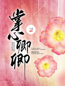 Qingqing in the Palm of Your Hand