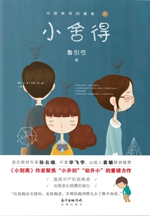 Xiao She De (starring Song Jia, Tong Dawei, Jiang Xin, Li Jiahang)