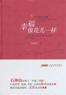 Happiness is Like a Flower