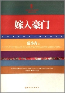 Marry into a Wealthy Family