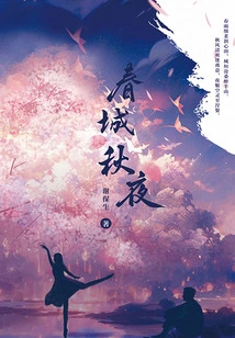 Spring City Autumn Night