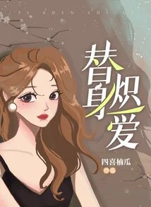 Substitute Passionate Love