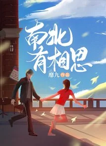 There is Lovesickness in the North and South