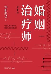 Marriage Therapist (part 1)