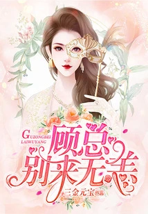 Mr. Gu, You Are Fine