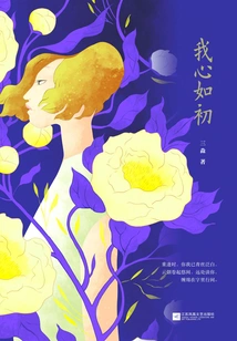 My Heart is as Good as Ever