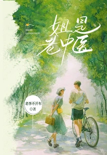 My Sister is an Old Chinese Medicine Doctor