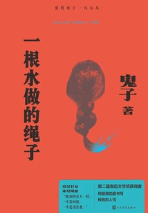 A Rope Made of Water