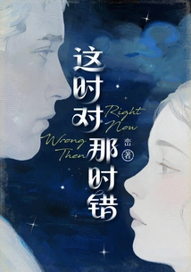 Right Now, Wrong Then